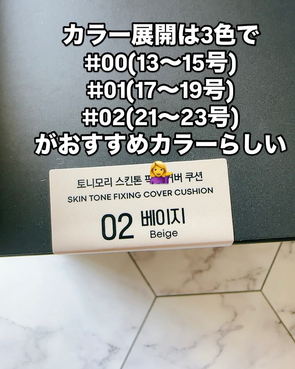 スキントーンフィクシングカバークッション/TONYMOLY/クッションファンデーションを使ったクチコミ(6枚目)