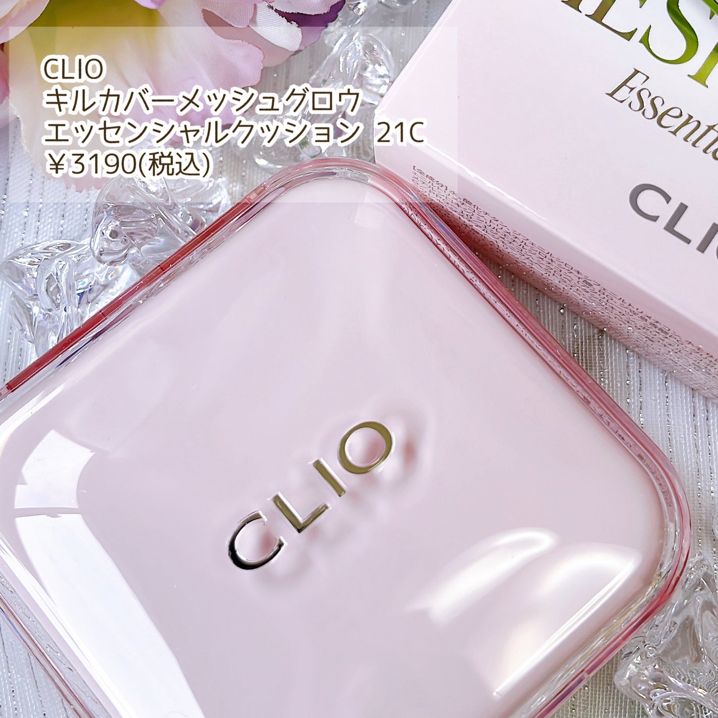 キルカバー メッシュ グロウ エッセンシャル クッション/CLIO/クッションファンデーションを使ったクチコミ(2枚目)