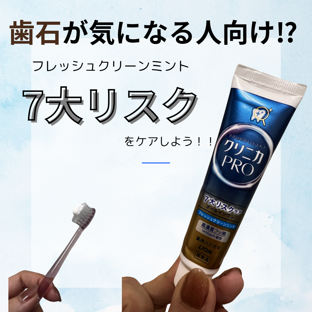 クリニカPRO ホワイトニングハミガキ/クリニカ/歯磨き粉を使ったクチコミ（1枚目）