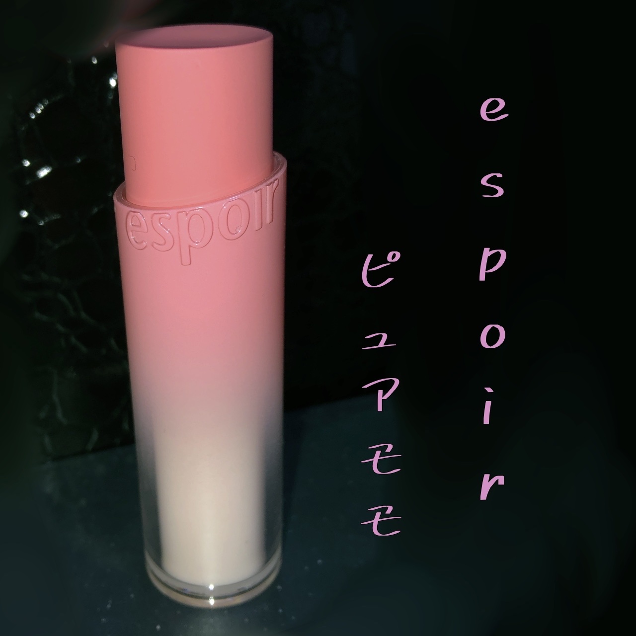 ノーウェアリップスティック バーミンググロー/espoir/口紅を使ったクチコミ（1枚目）