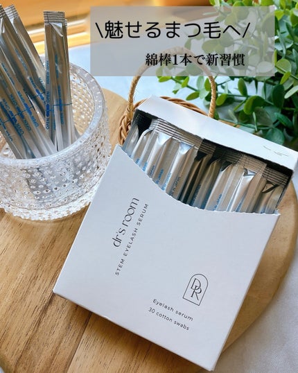 ステムアイラッシュセラム/dr's room/まつげ美容液を使ったクチコミ(1枚目)