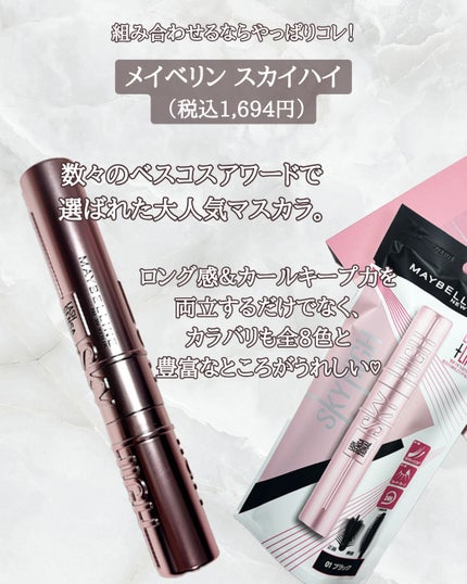 スカイハイ/MAYBELLINE NEW YORK/マスカラを使ったクチコミ(3枚目)
