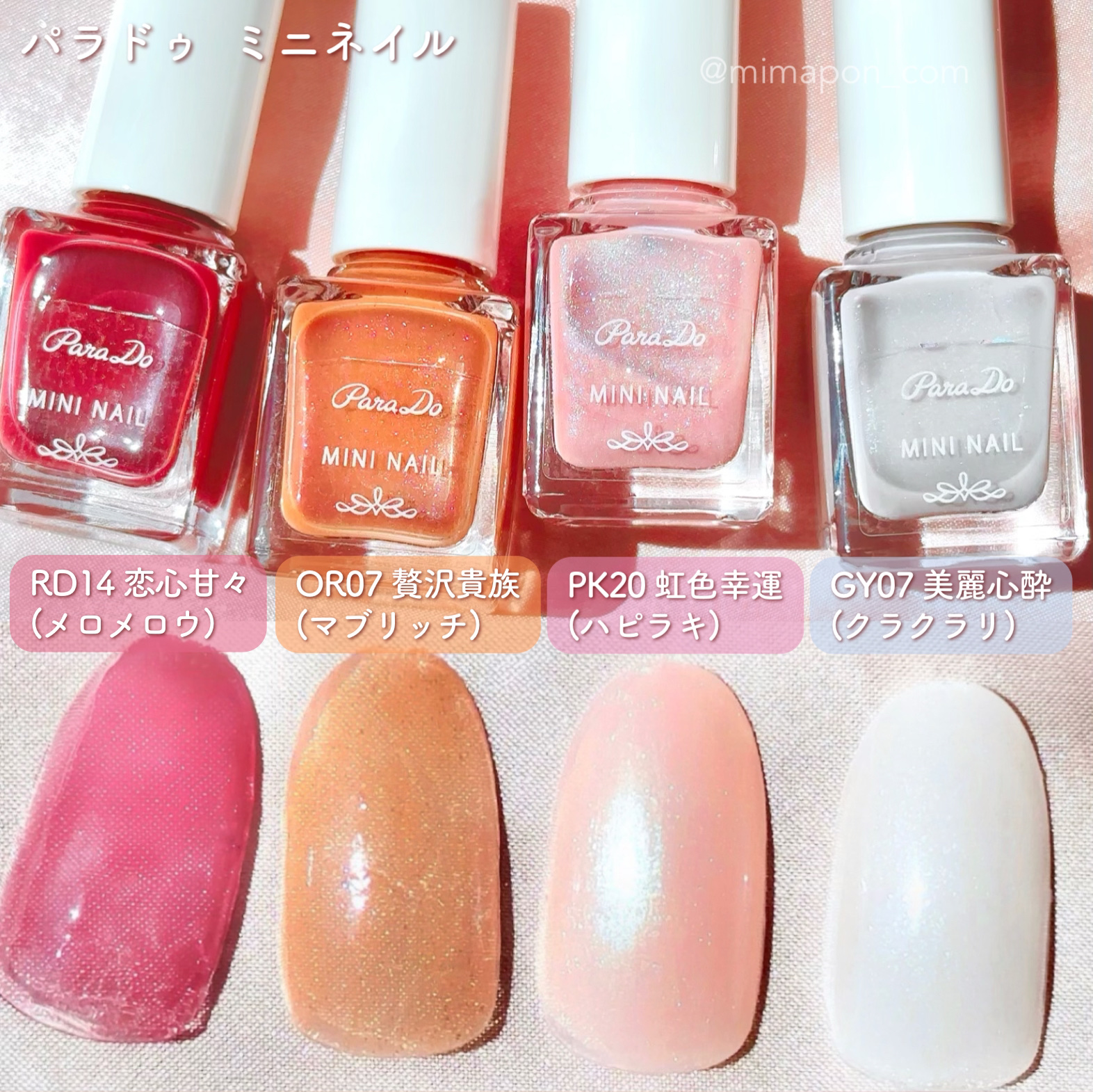 ミニネイル/パラドゥ/マニキュアを使ったクチコミ（2枚目）