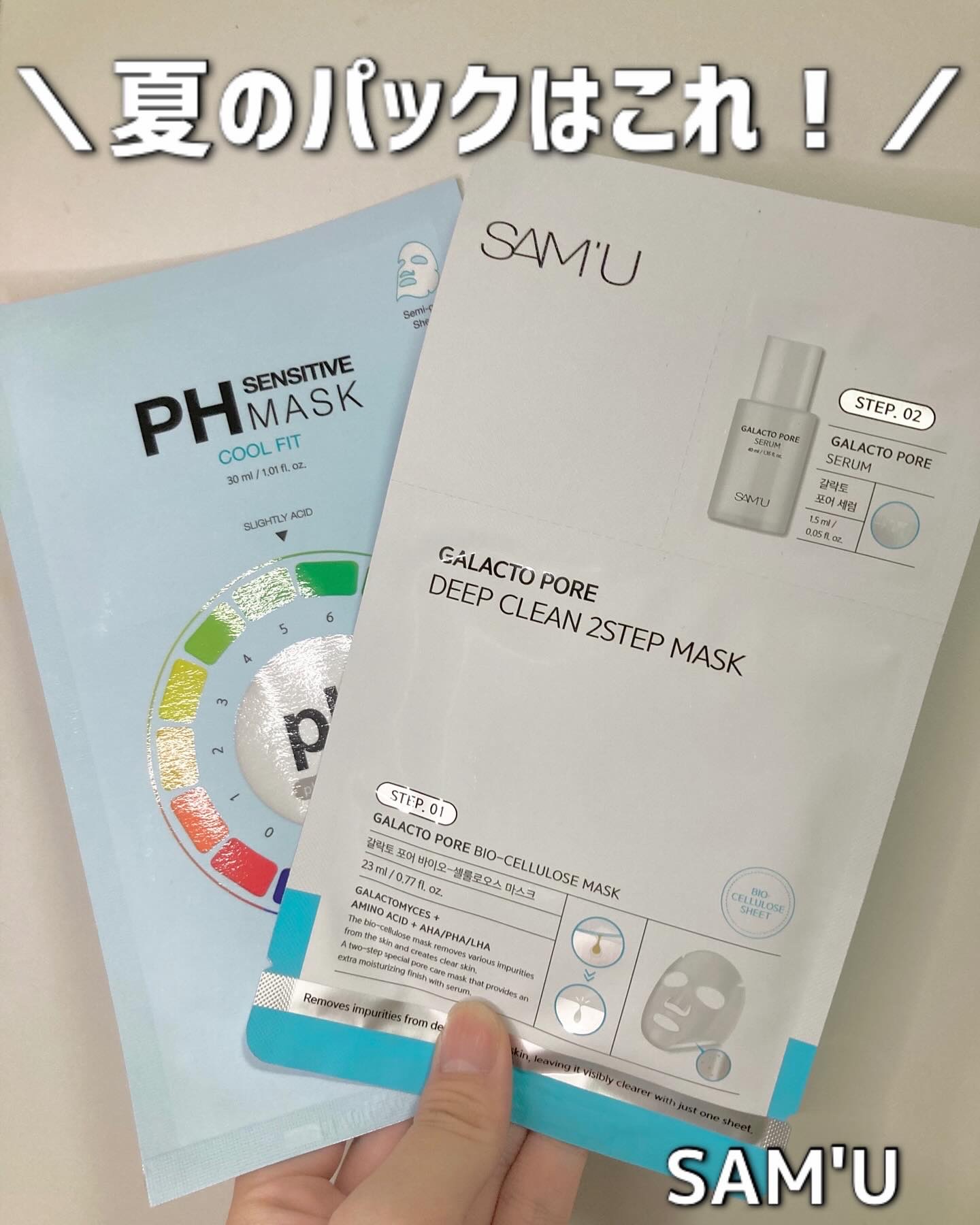 サミュ ガラクトポア ディープクリーン 2ステップマスク/SAM'U/シートマスク・パックを使ったクチコミ（1枚目）