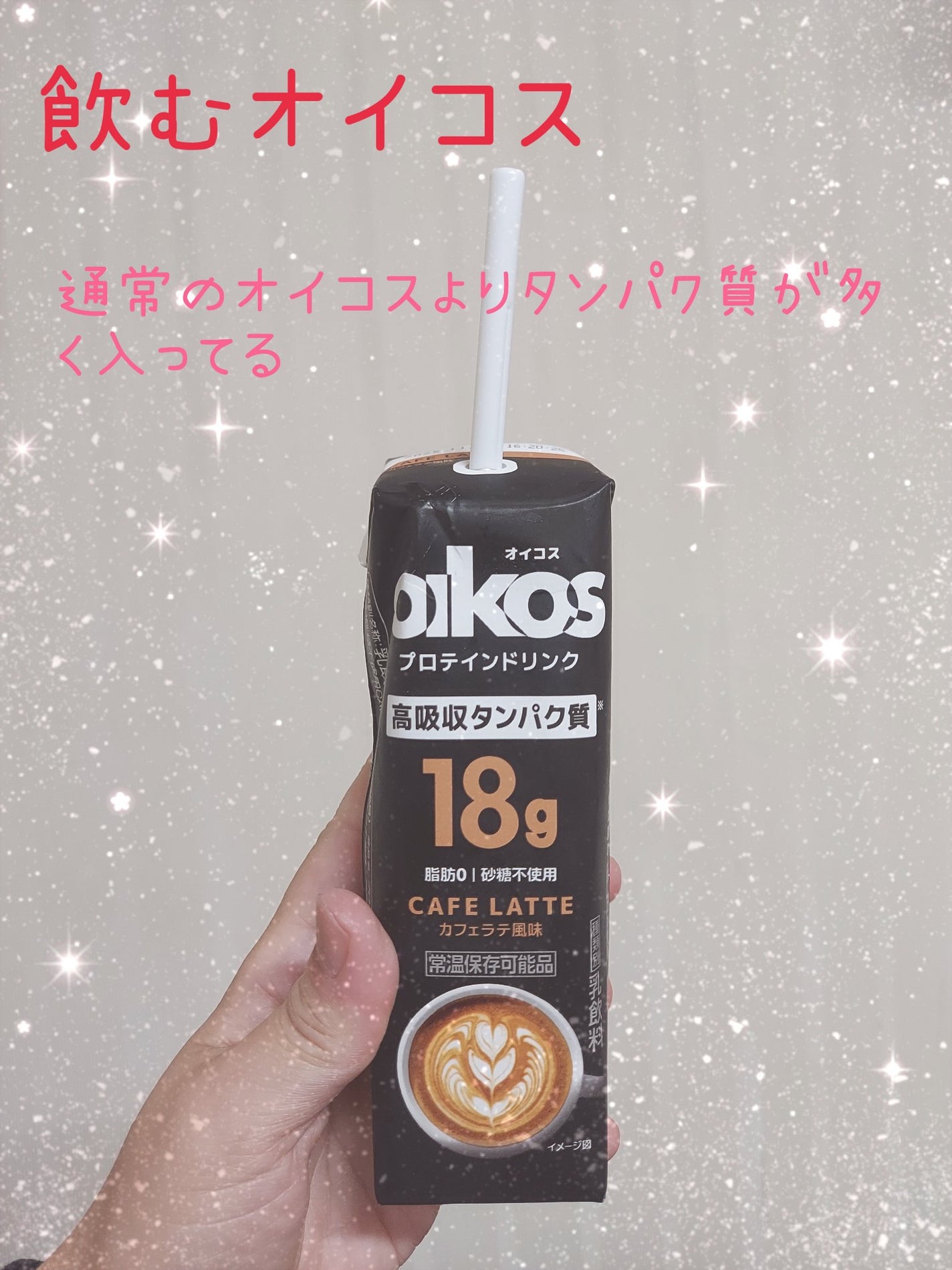 ゆん on LIPS 「皆さんは飲むオイコスを飲んだことありますか?今ならセブンイレブ..」(1枚目)