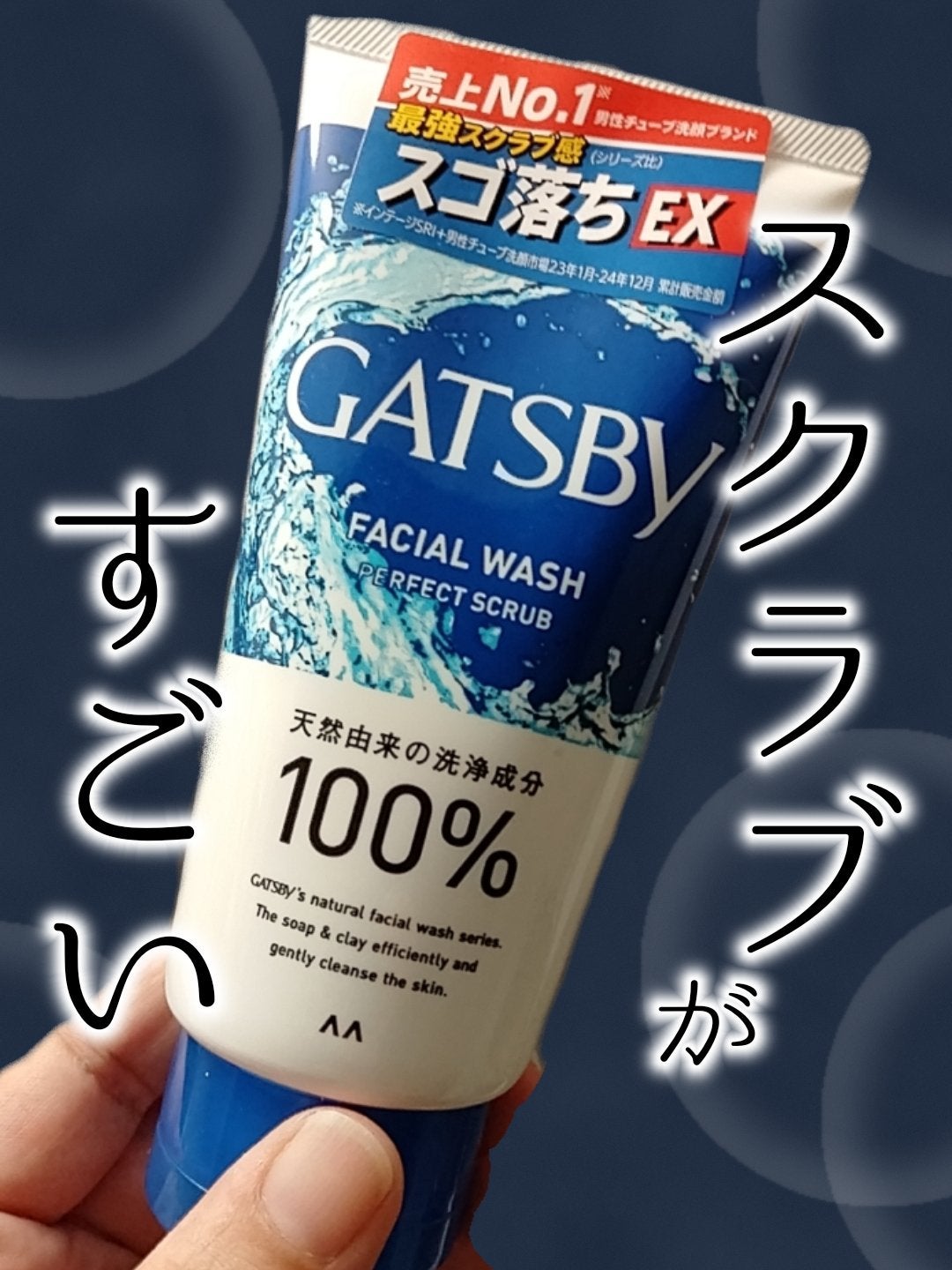 フェイシャルウォッシュ パーフェクトスクラブ/ギャツビー/洗顔フォームを使ったクチコミ(1枚目)