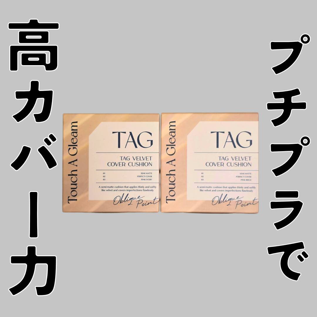 ベルベットカバークッション/TAG/クッションファンデーションを使ったクチコミ（1枚目）