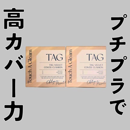 ベルベットカバークッション/TAG/クッションファンデーションを使ったクチコミ(1枚目)