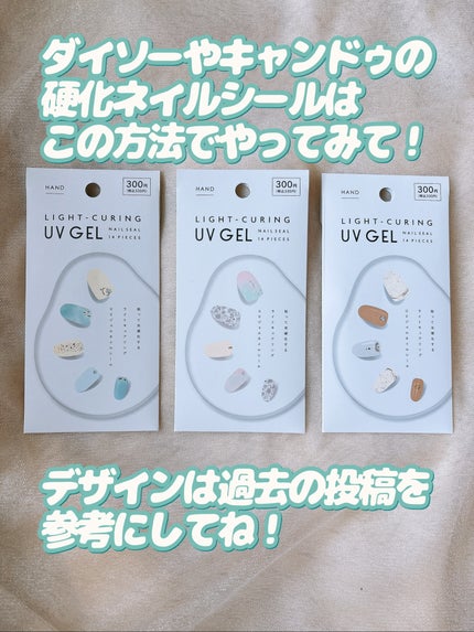 ジェルネイルシール(ハンド)/DAISO/ネイルシールを使ったクチコミ(9枚目)