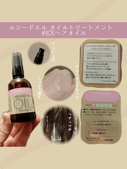 オイルトリートメント #EXヘアオイル/ルシードエル/ヘアオイルを使ったクチコミ(2枚目)