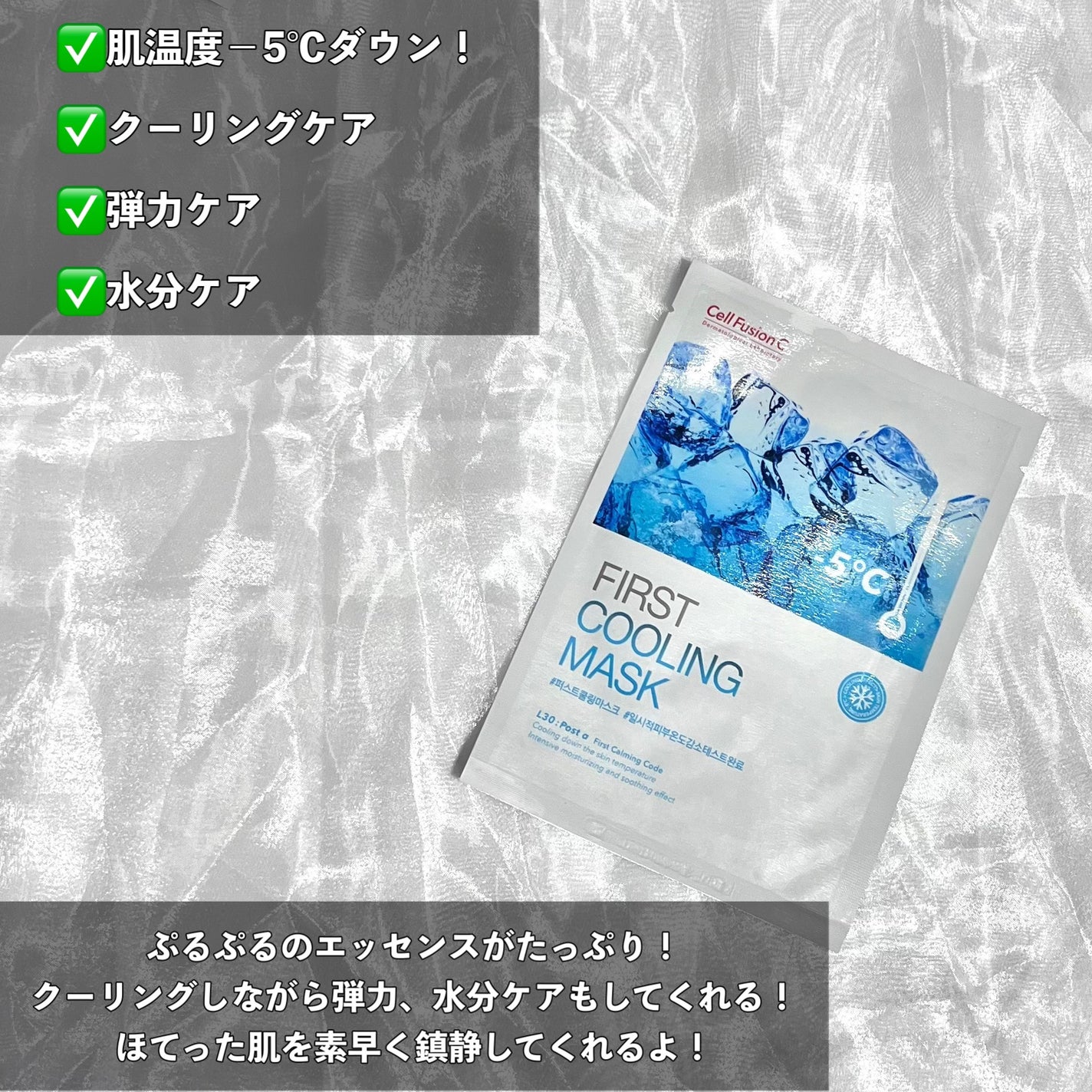 ファーストクーリングマスク/Cell Fusion C(セルフュージョンシー)/シートマスク・パックを使ったクチコミ(3枚目)