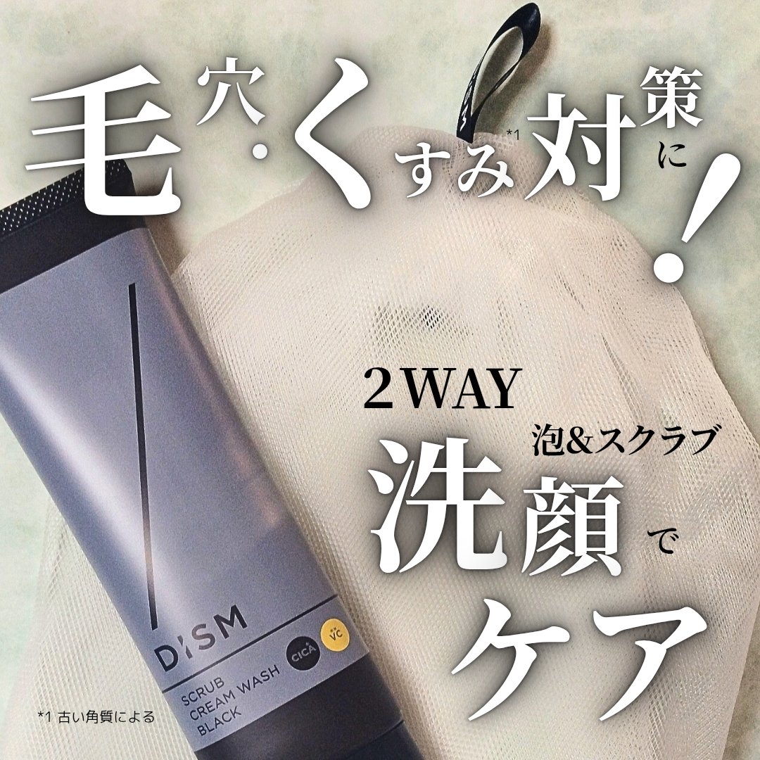 ディズム　エンリッチ　バブルネット/DISM/その他スキンケアグッズを使ったクチコミ（1枚目）