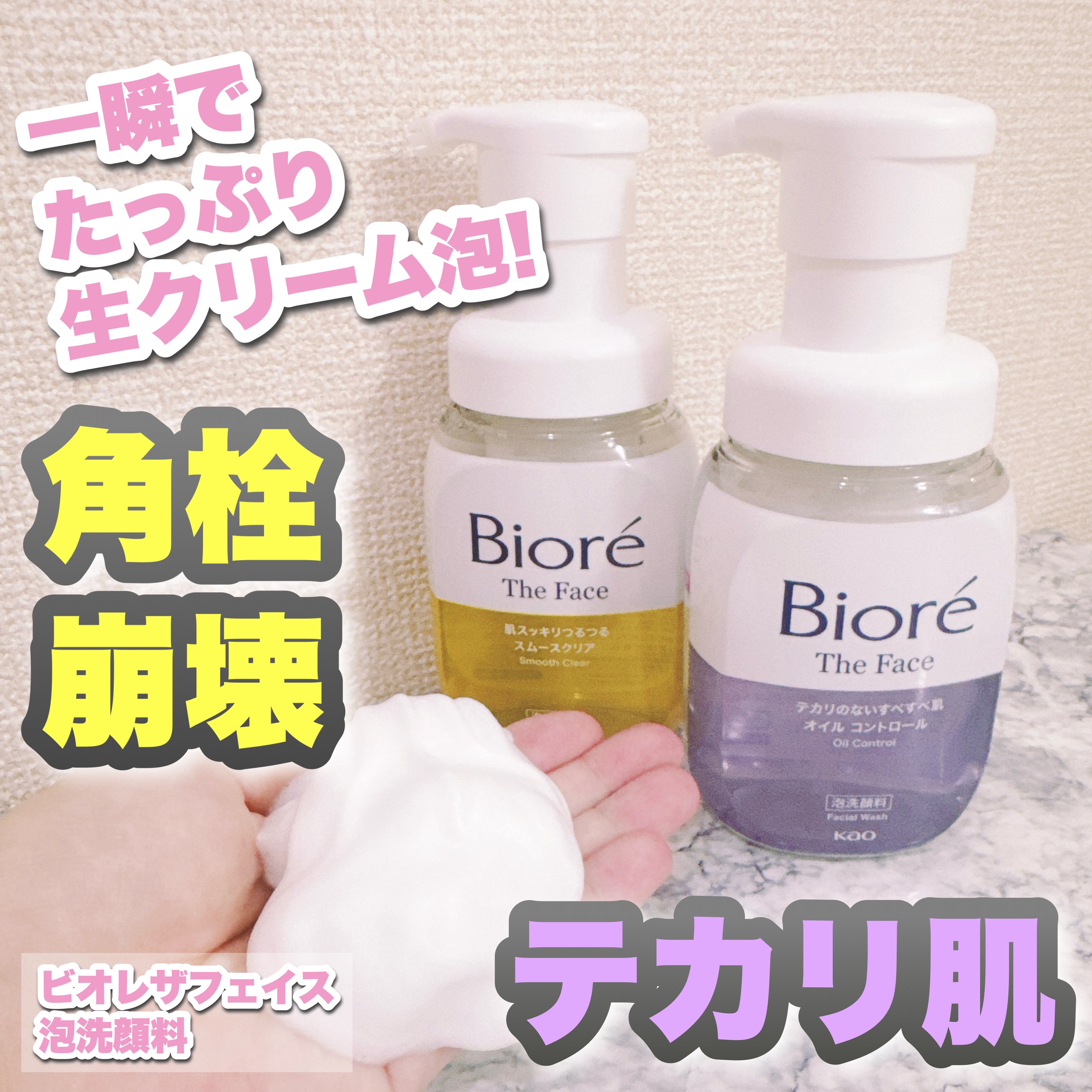 ビオレ ザフェイス 泡洗顔料 スムースクリア/ビオレ/泡洗顔を使ったクチコミ（1枚目）