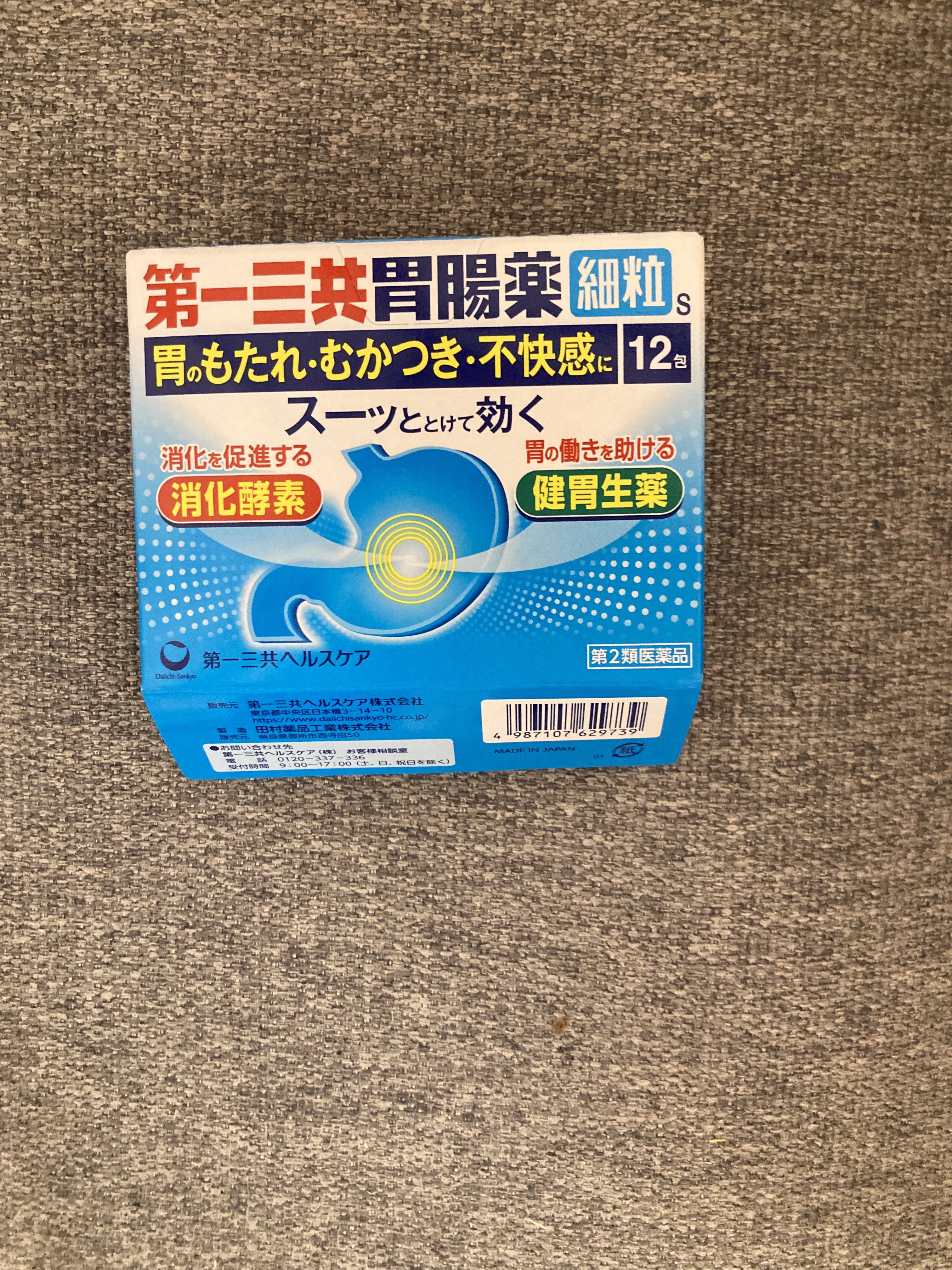 第一三共胃腸薬(細粒)(医薬品)/第一三共ヘルスケア/その他を使ったクチコミ（1枚目）