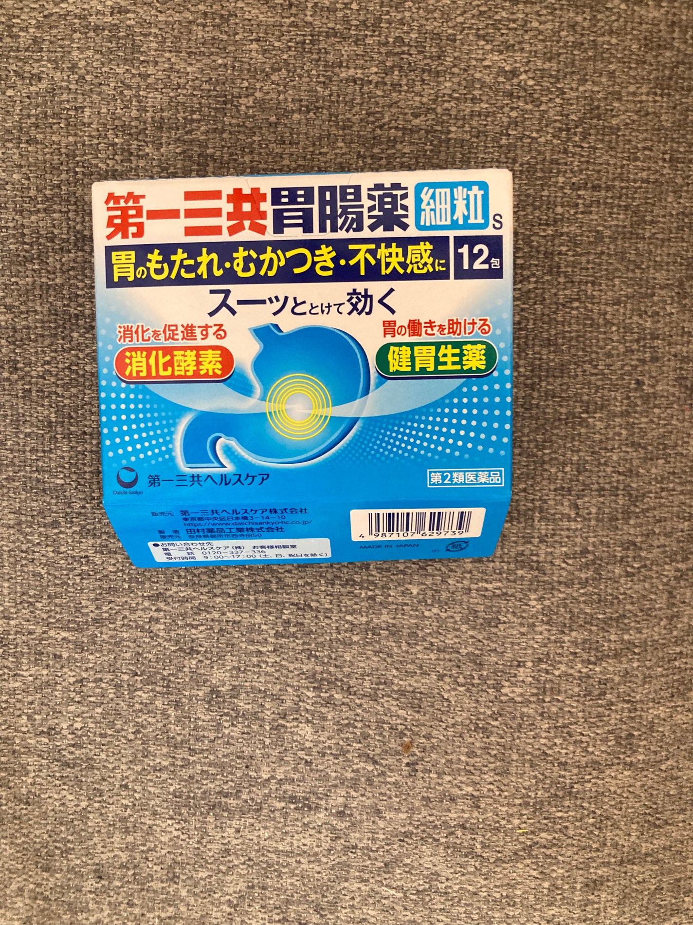 第一三共胃腸薬(細粒)(医薬品)/第一三共ヘルスケア/その他を使ったクチコミ(1枚目)