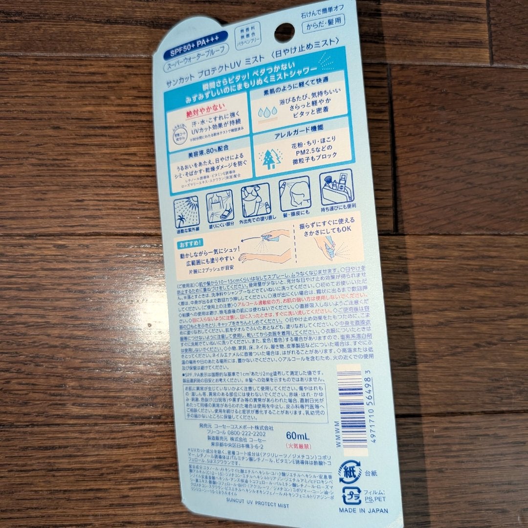 プロテクトUV ミスト/サンカット®/日焼け止めミスト・スプレーを使ったクチコミ(2枚目)
