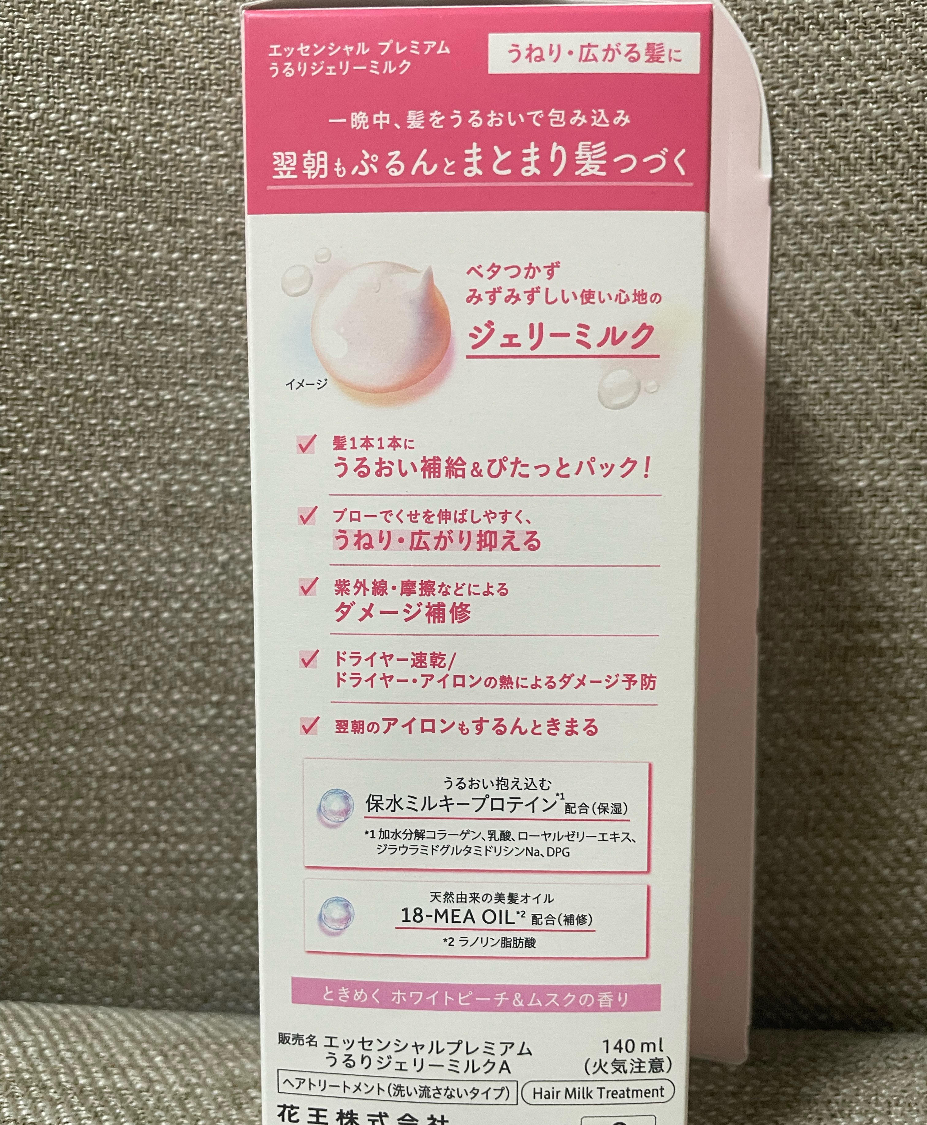 エッセンシャル プレミアム うるりジェリーミルク/エッセンシャル/ヘアミルクを使ったクチコミ（2枚目）