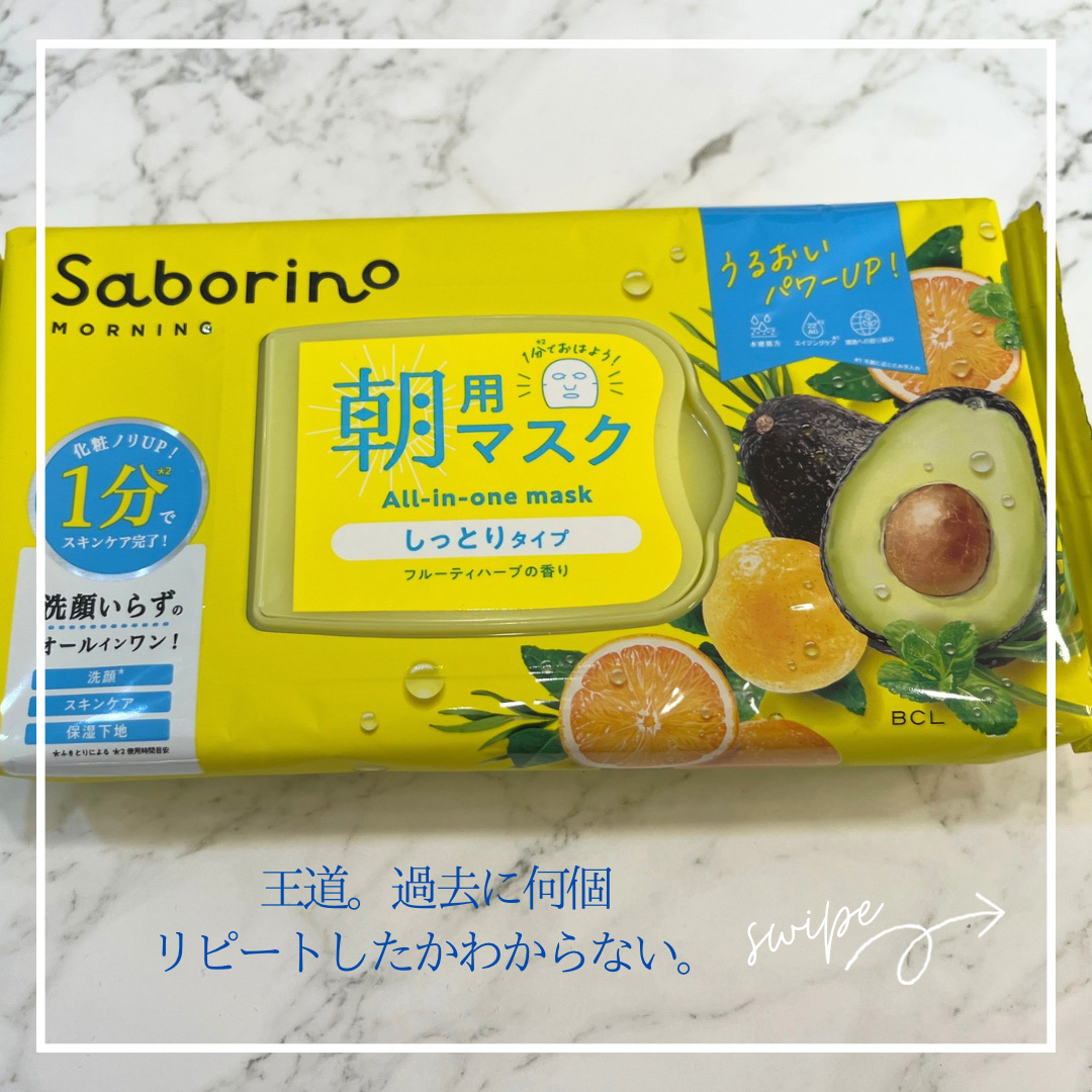 目ざまシート N/サボリーノ/シートマスク・パックを使ったクチコミ（2枚目）