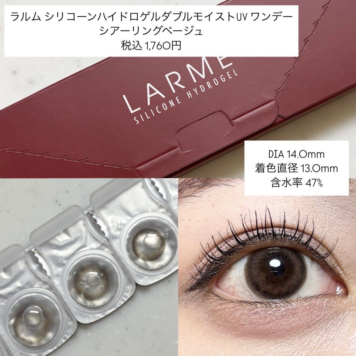 ラルム シリコーンハイドロゲル ダブルモイストUV ワンデー シアーリングベージュ/LARME/カラーコンタクトレンズを使ったクチコミ（2枚目）