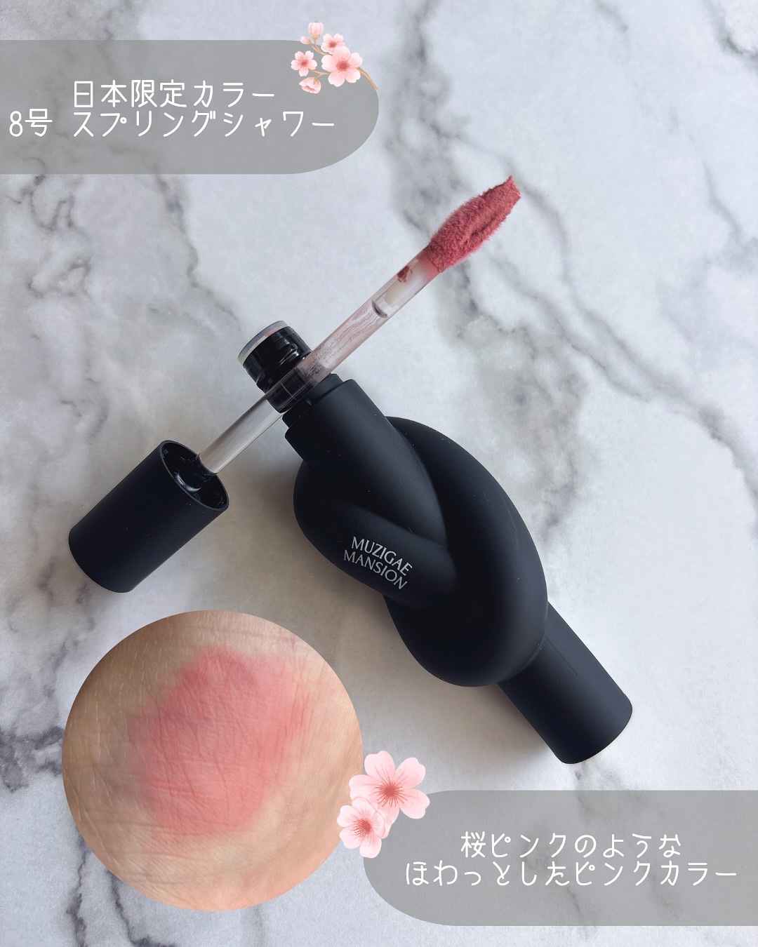 タイアップカバーティント/MUZIGAE MANSION/リップティントを使ったクチコミ（3枚目）