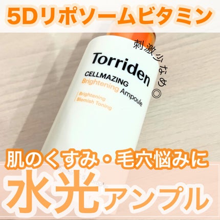 セルメイジング ビタC ブライトニングアンプル/Torriden/美容液を使ったクチコミ(1枚目)