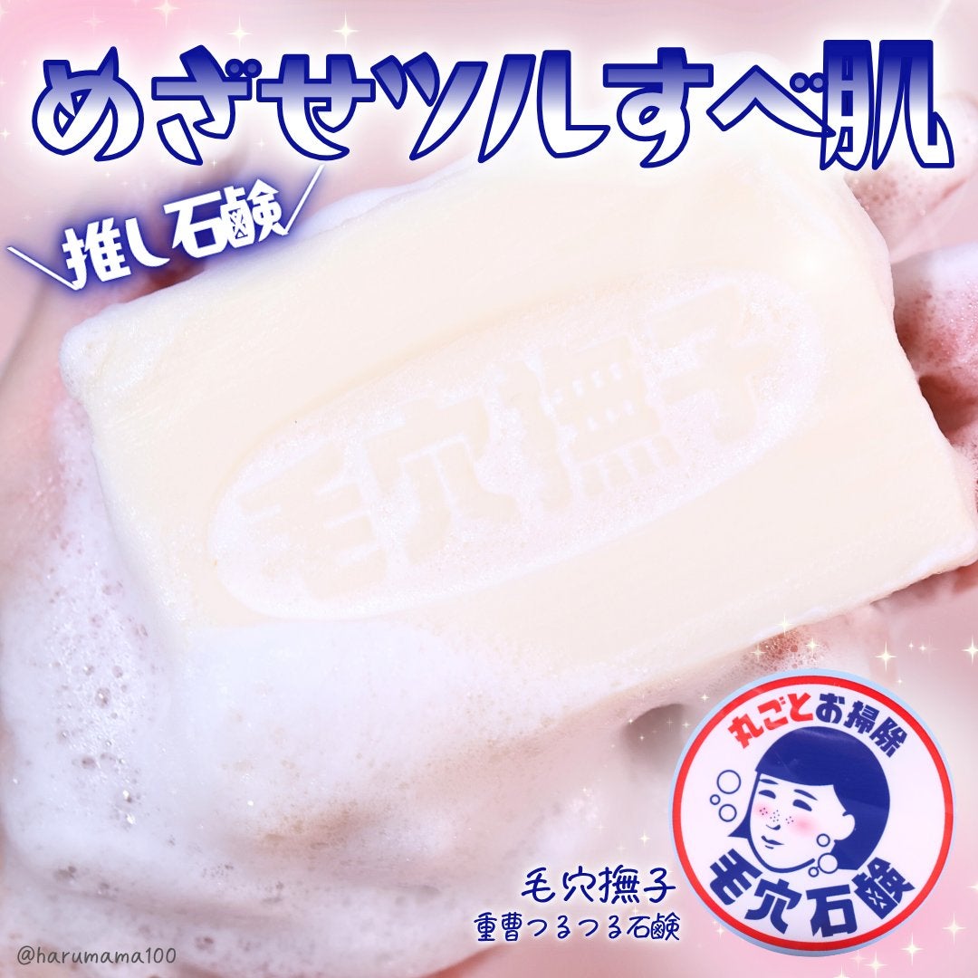 重曹つるつる石鹸/毛穴撫子/ボディ石鹸を使ったクチコミ(1枚目)