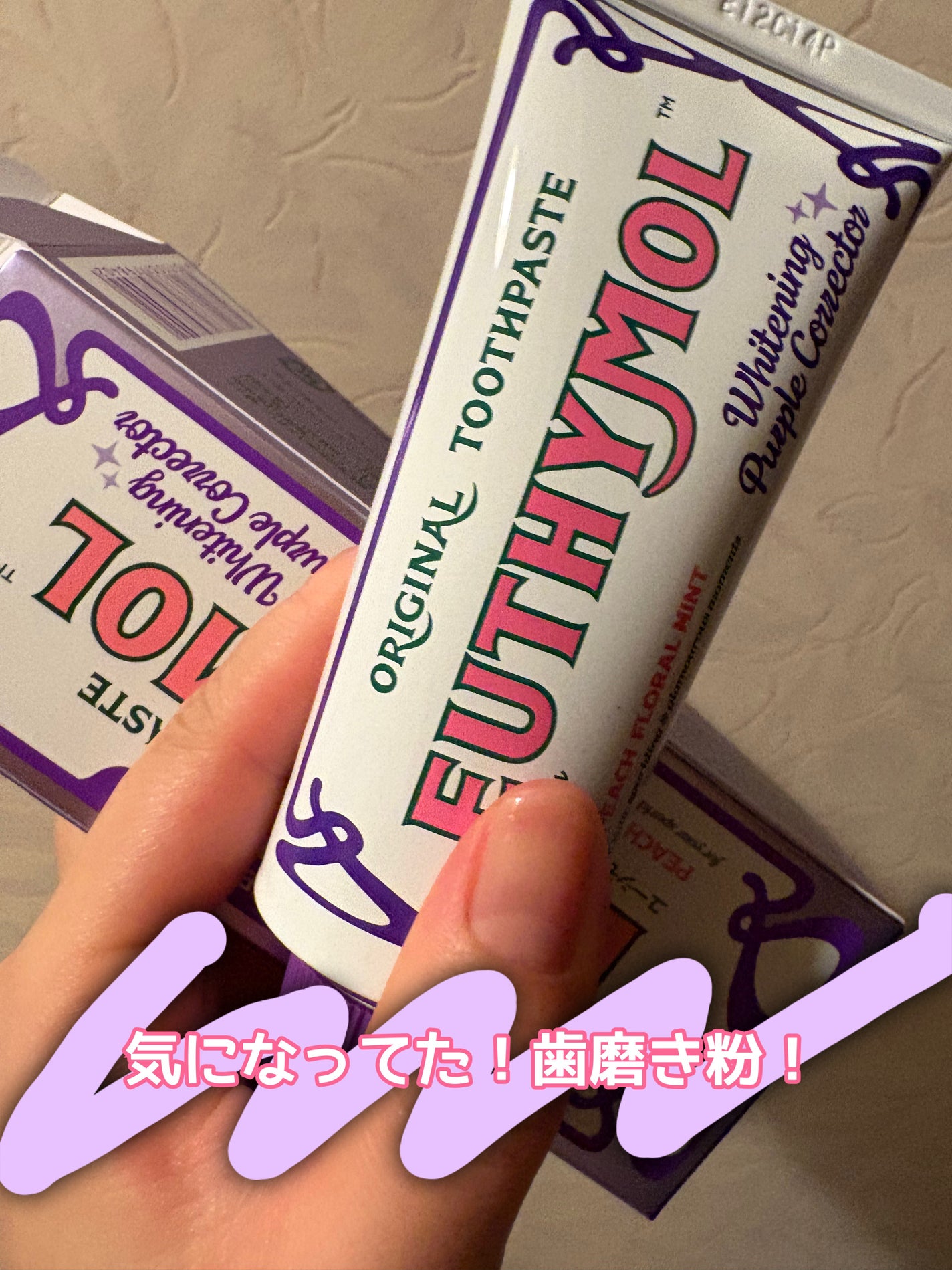 ホワイトパープル歯みがき ピーチフローラルミントの香り/EUTHYMOL/歯磨き粉を使ったクチコミ(1枚目)