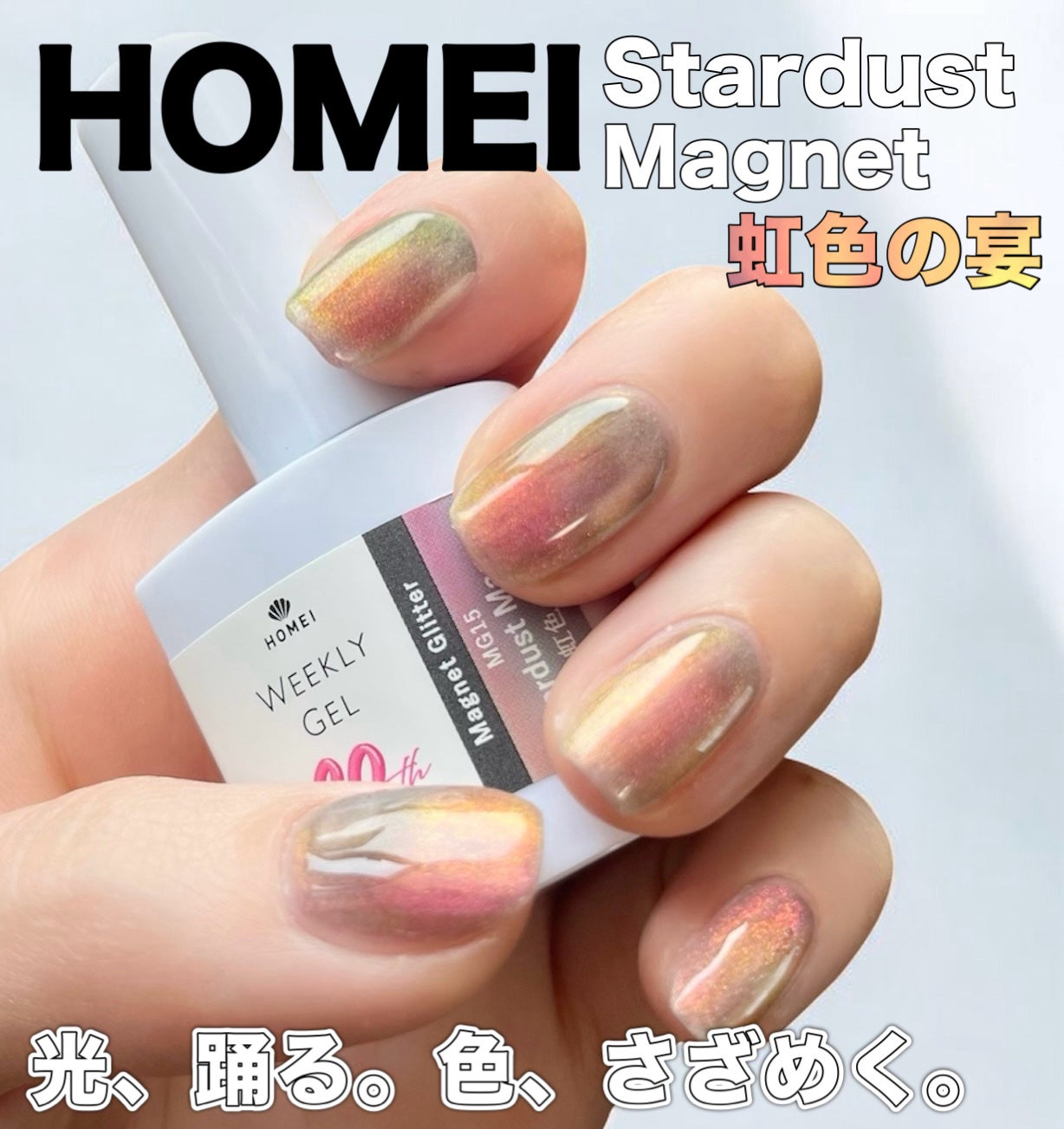 HOMEI ウィークリージェル/HOMEI/ジェルネイルを使ったクチコミ(1枚目)