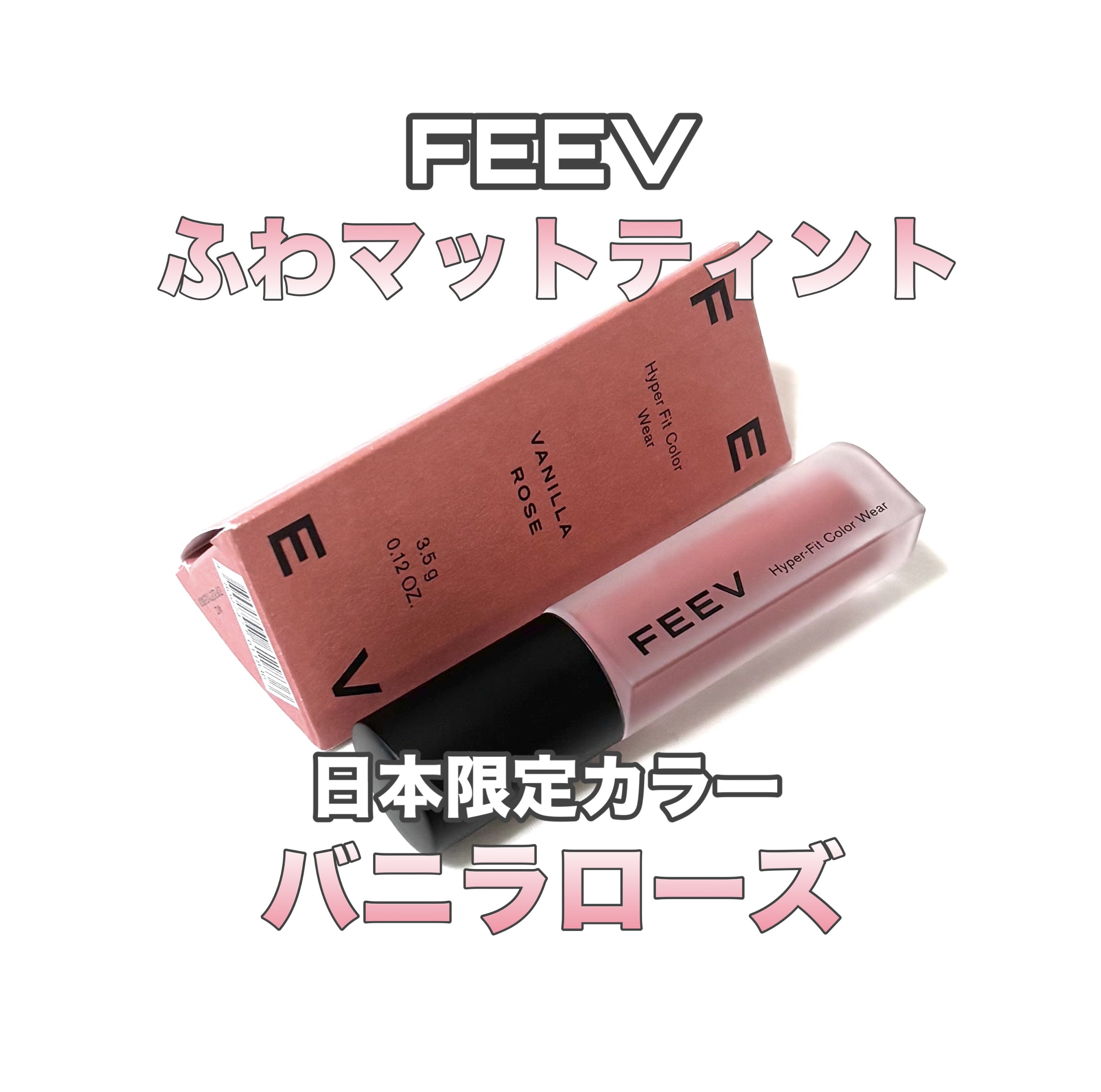 カラーウェア/FEEV/口紅を使ったクチコミ（1枚目）