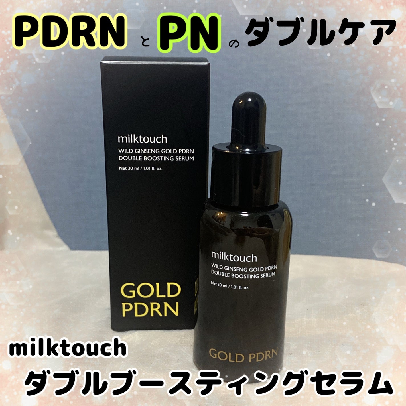 PDRN ダブルブースティングセラム /Milk Touch/美容液を使ったクチコミ(1枚目)