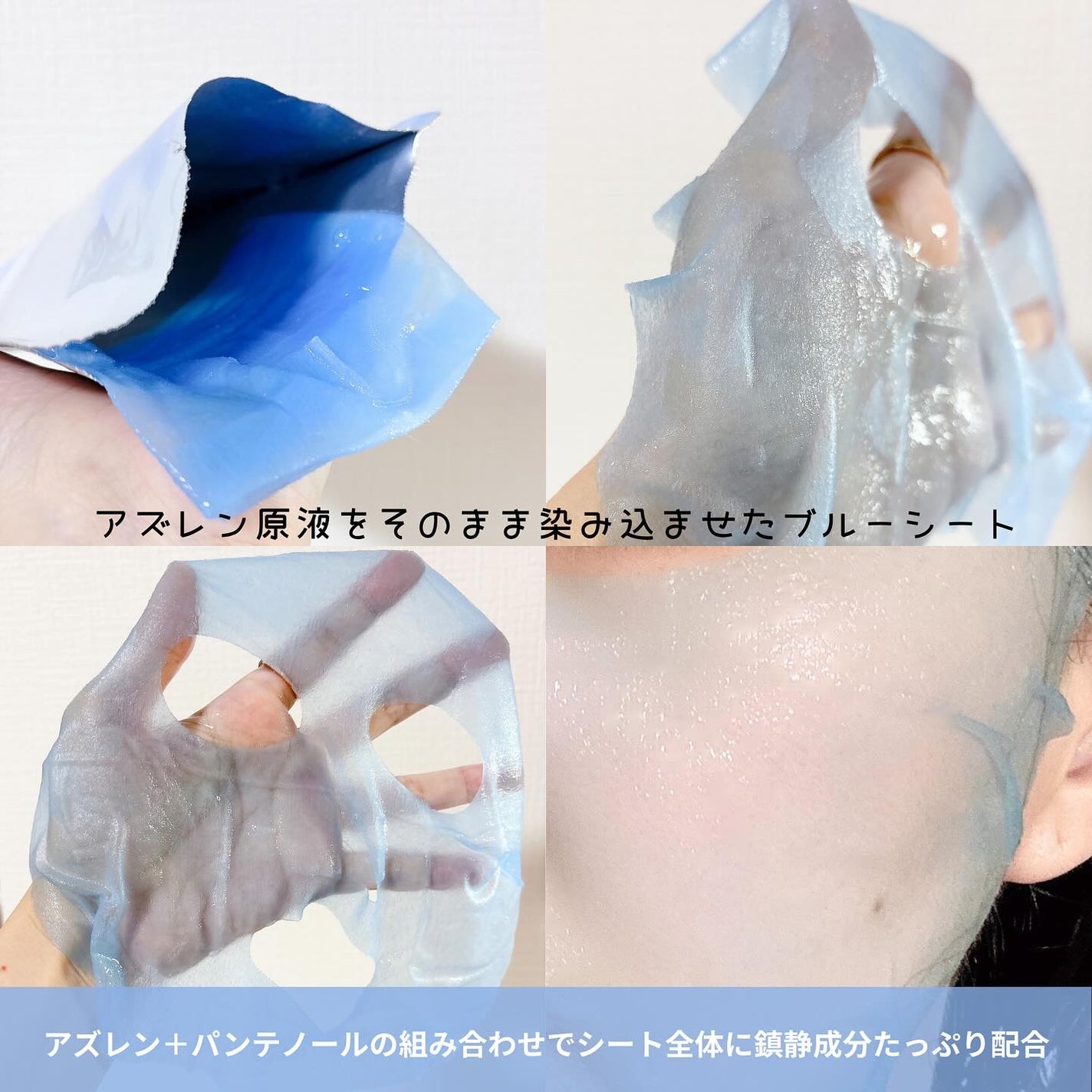 AQUA BLUE HYDRATION MASK/Dr.Althea/シートマスク・パックを使ったクチコミ(5枚目)