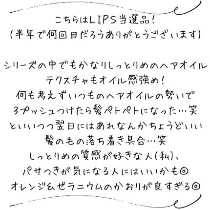 #プレミアムピュアオイル/ルシードエル/ヘアオイルを使ったクチコミ(4枚目)