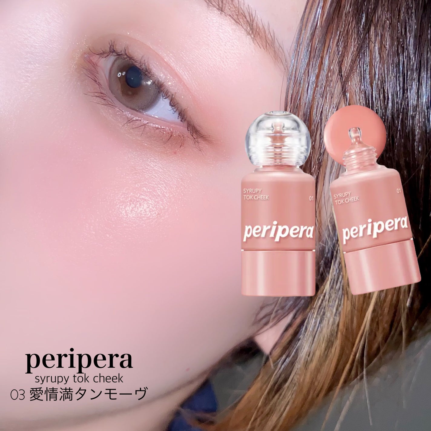 シロッピー トック チーク/PERIPERA/リキッドチークを使ったクチコミ(7枚目)