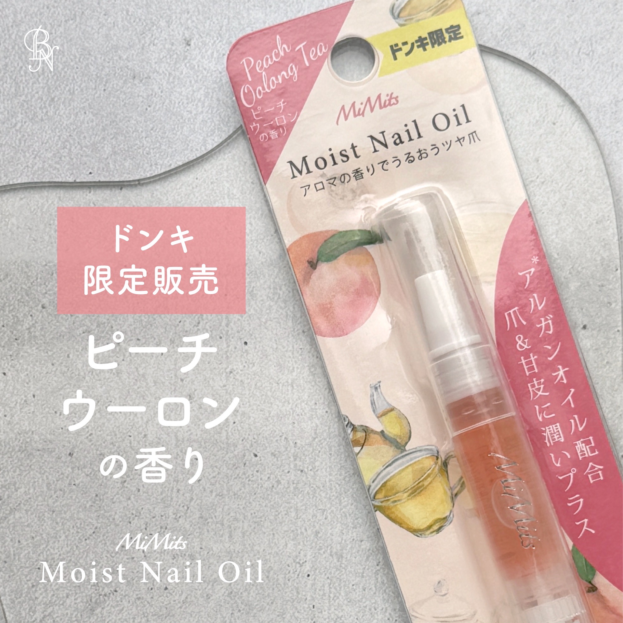 Mimits モイストネイルオイル/ビー・エヌ/ネイルオイル・トリートメントを使ったクチコミ（1枚目）