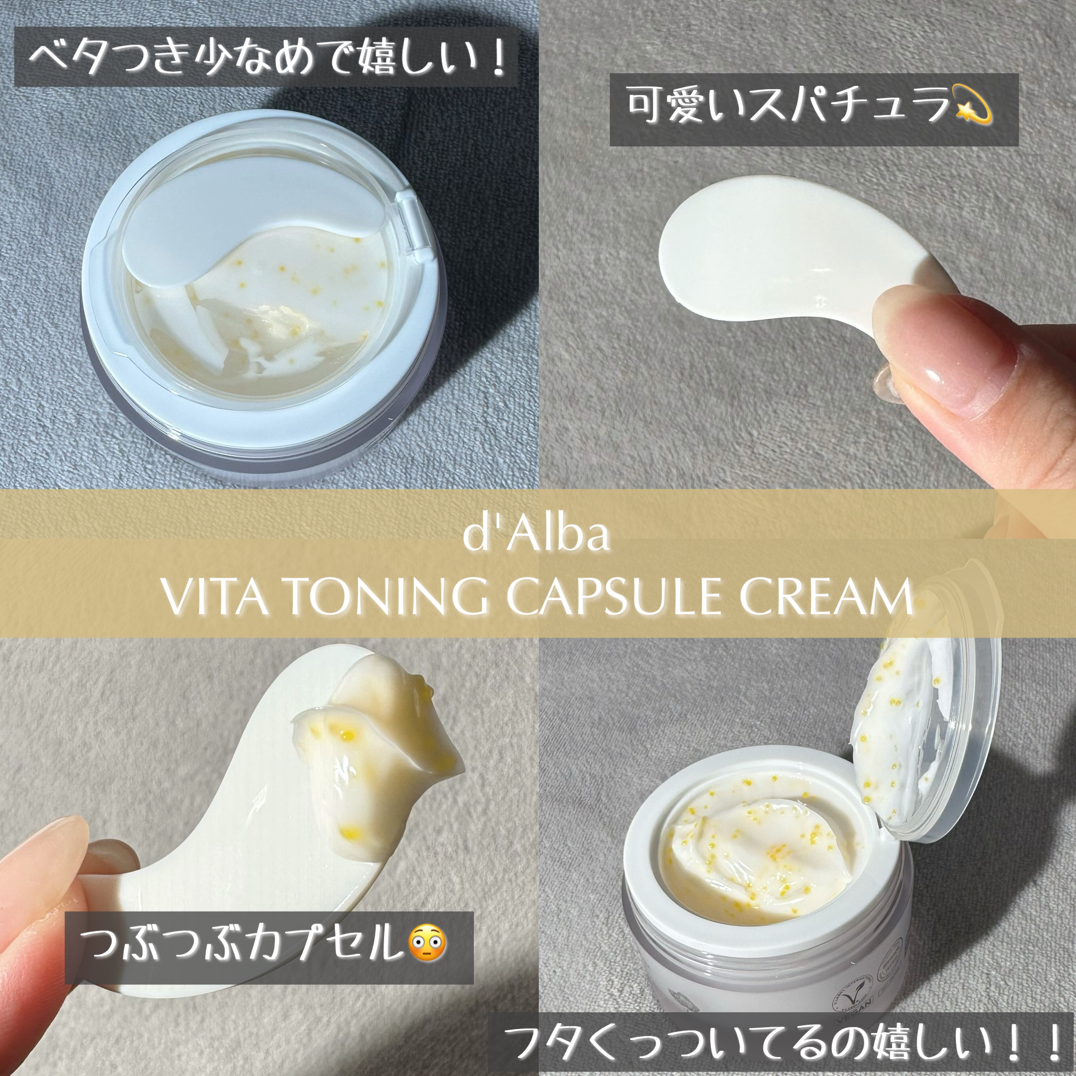 ビタトーニングカプセルクリーム/ダルバ/フェイスクリームを使ったクチコミ（2枚目）