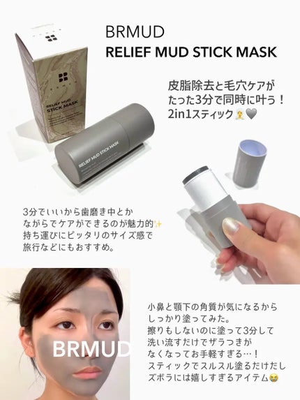 リリーフマッドスティックマスク/BRMUD/洗い流すパック・マスクを使ったクチコミ(2枚目)