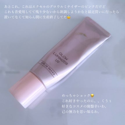 グロウルミナイザー UV/excel/化粧下地を使ったクチコミ(8枚目)
