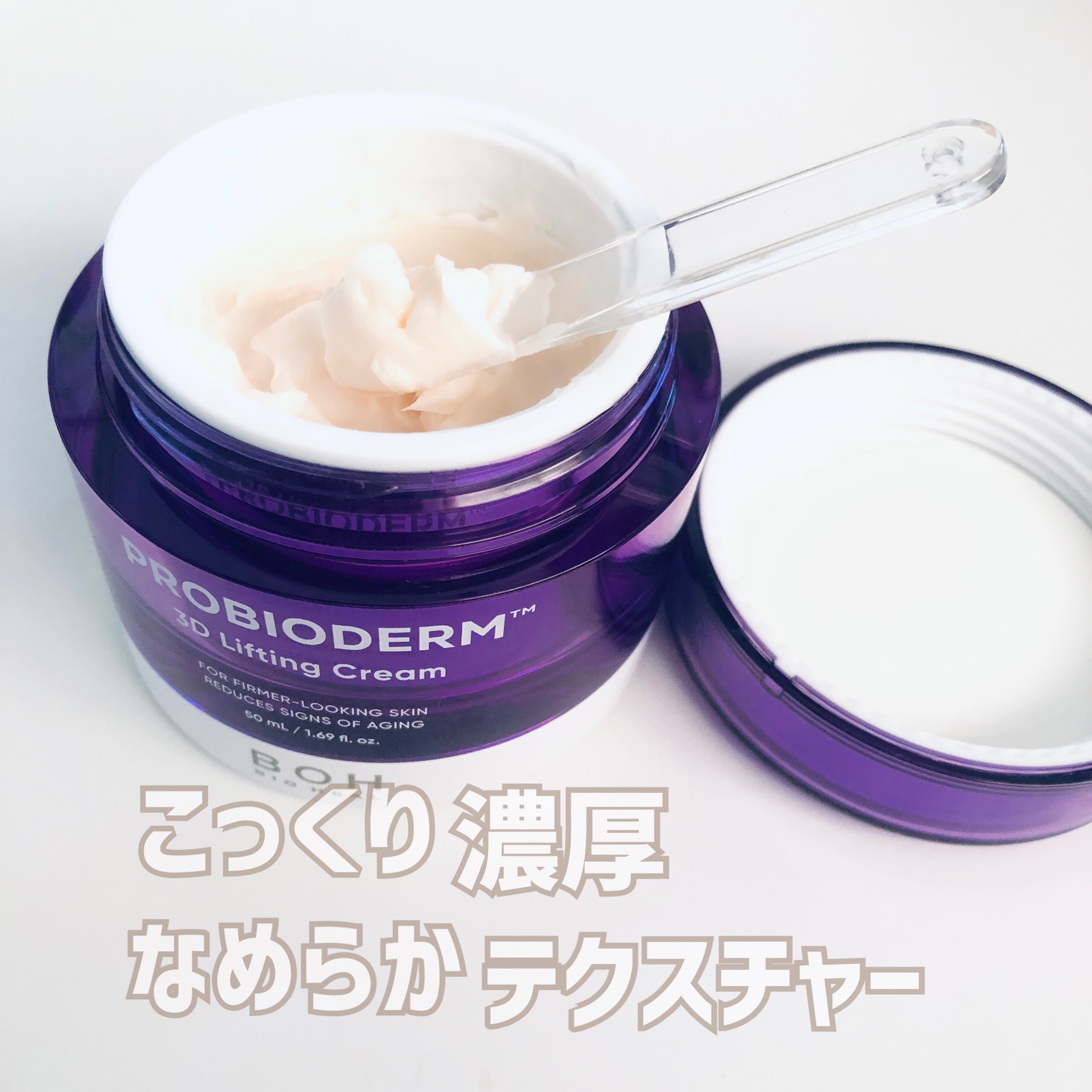 バイオヒールボ プロバイオダーム 3Dリフティングクリーム/BIOHEAL BOH/フェイスクリームを使ったクチコミ（3枚目）