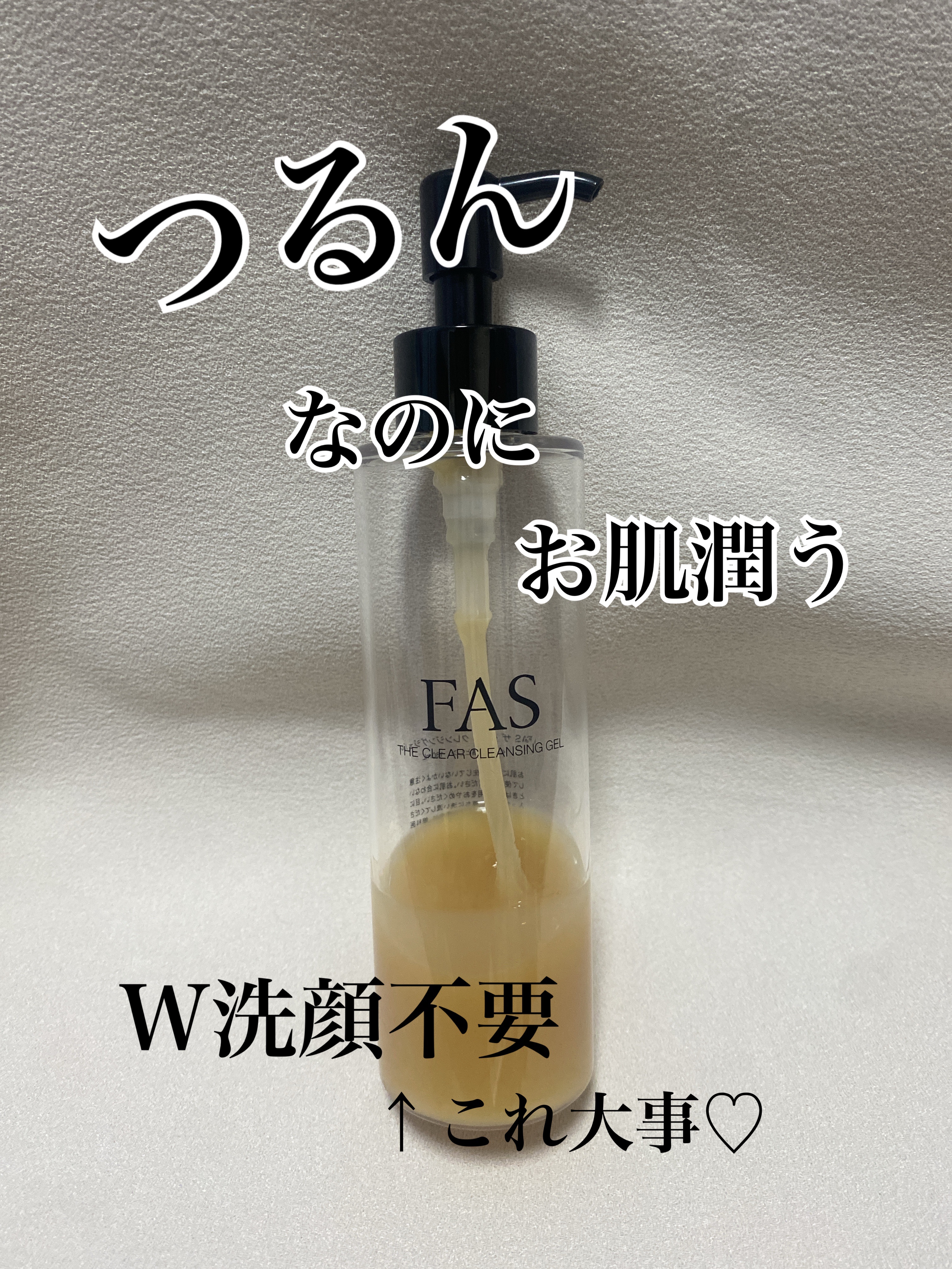 FAS ザ クリア クレンジングジェル/FAS/クレンジングジェルを使ったクチコミ（2枚目）