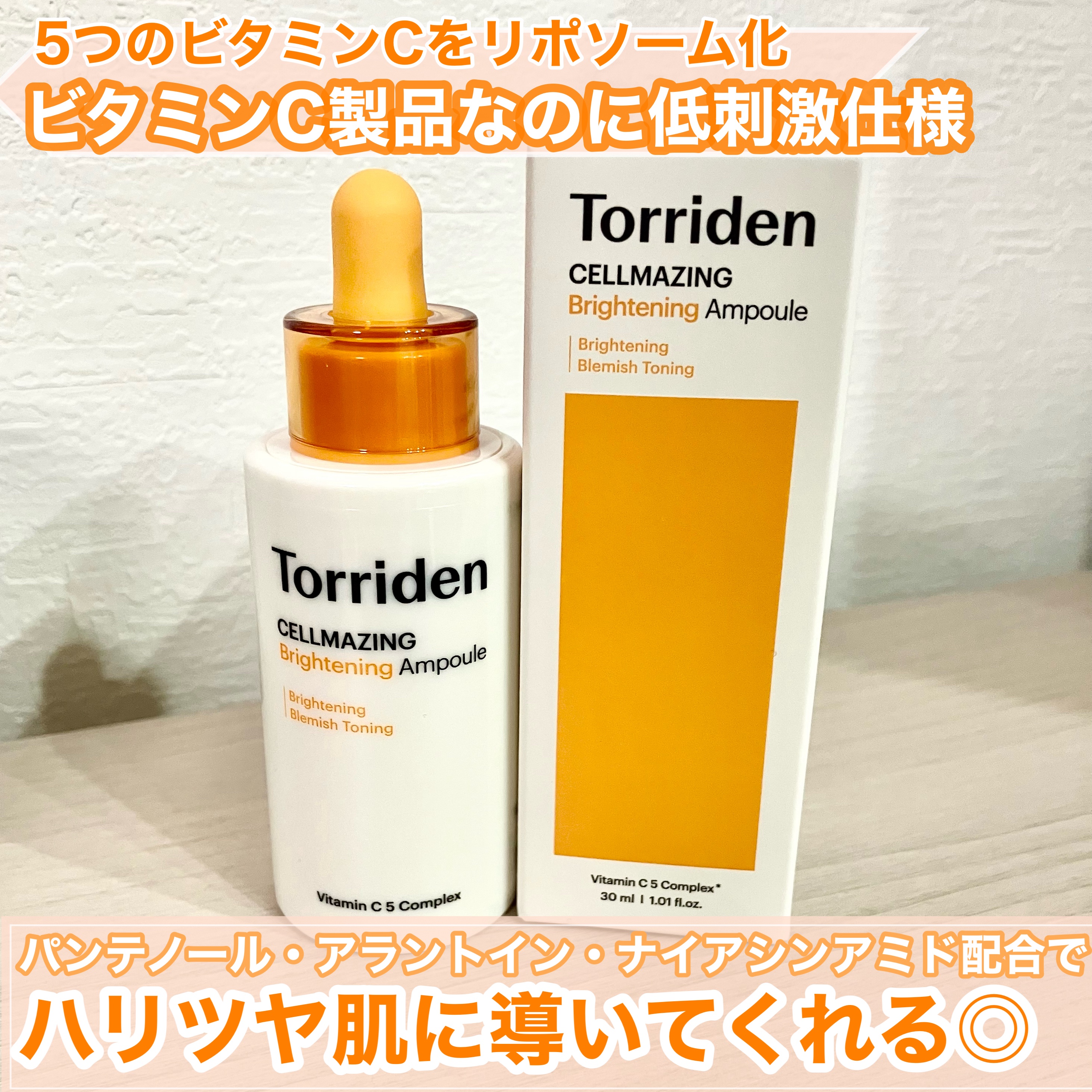 セルメイジング ビタC ブライトニングアンプル/Torriden/美容液を使ったクチコミ（3枚目）