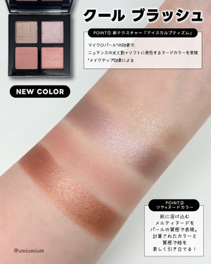 shu uemura アイスカルプトのクチコミ「光とメルティなヌードカラーで盛れる!シュウのアイパレに夏の新色☀️
┈┈┈┈┈┈┈┈┈┈┈┈.....」(3枚目)