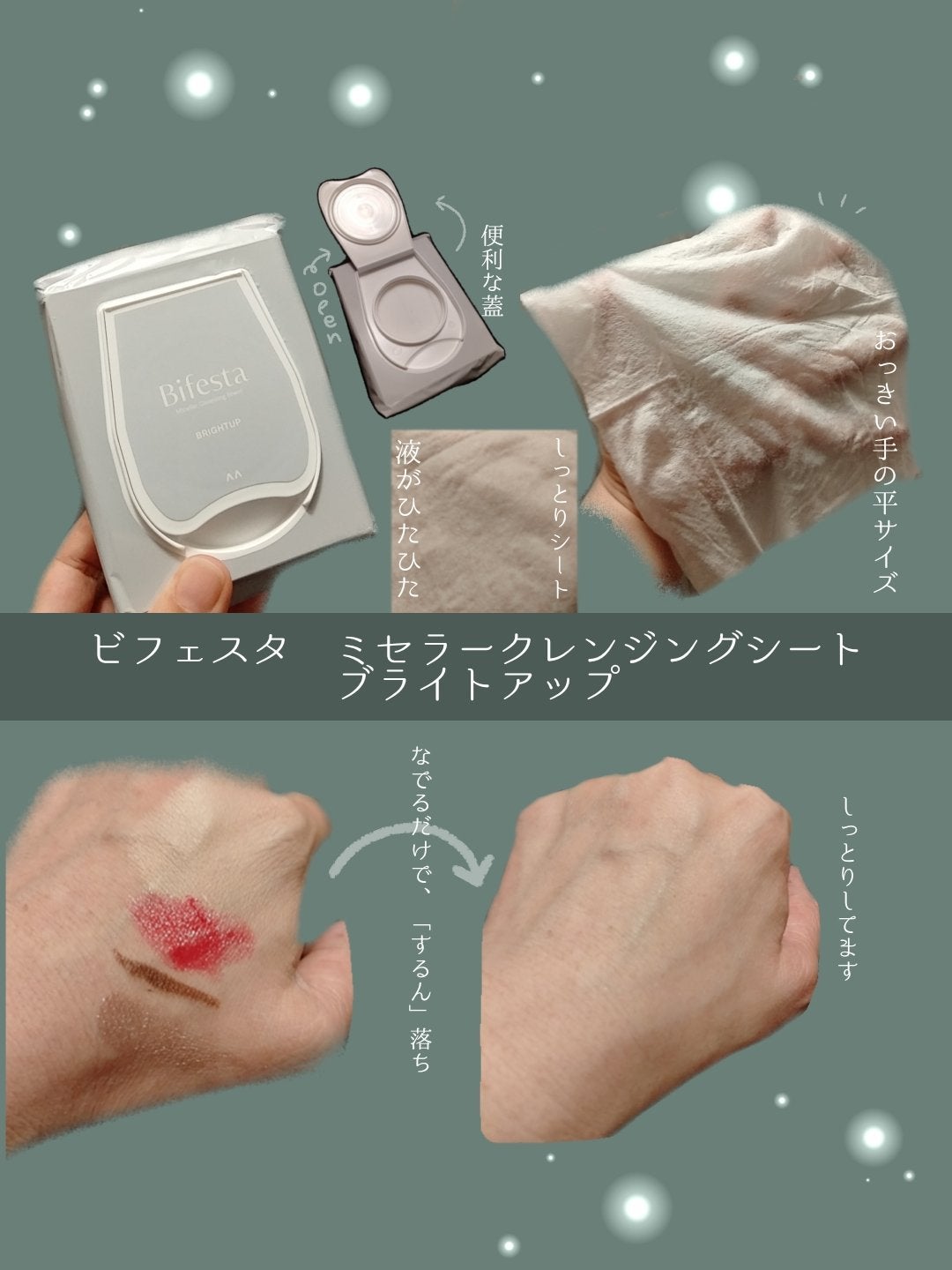 ミセラークレンジングシート ブライトアップ/ビフェスタ/クレンジングシートを使ったクチコミ(2枚目)