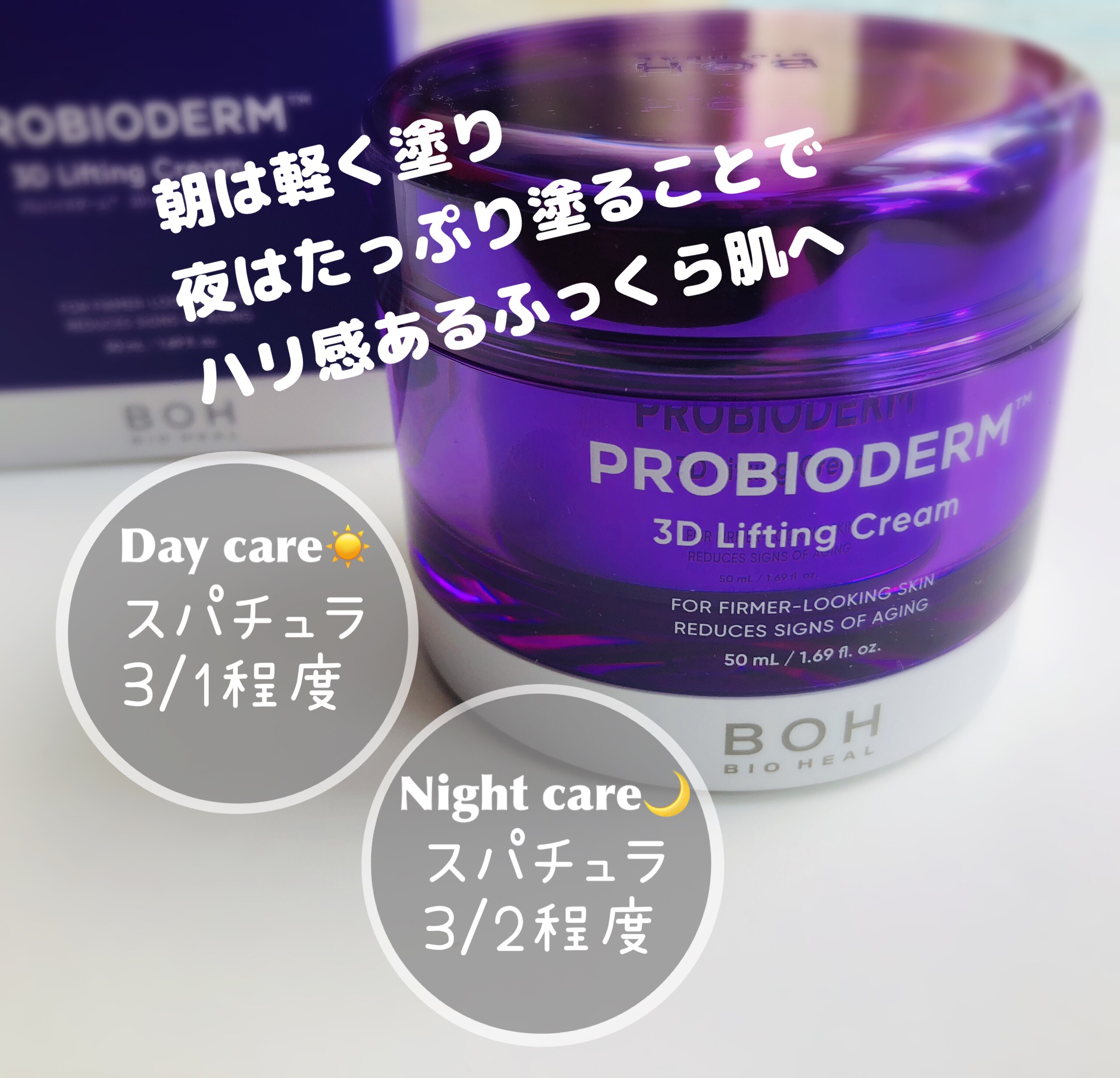バイオヒールボ プロバイオダーム 3Dリフティングクリーム/BIOHEAL BOH/フェイスクリームを使ったクチコミ（2枚目）