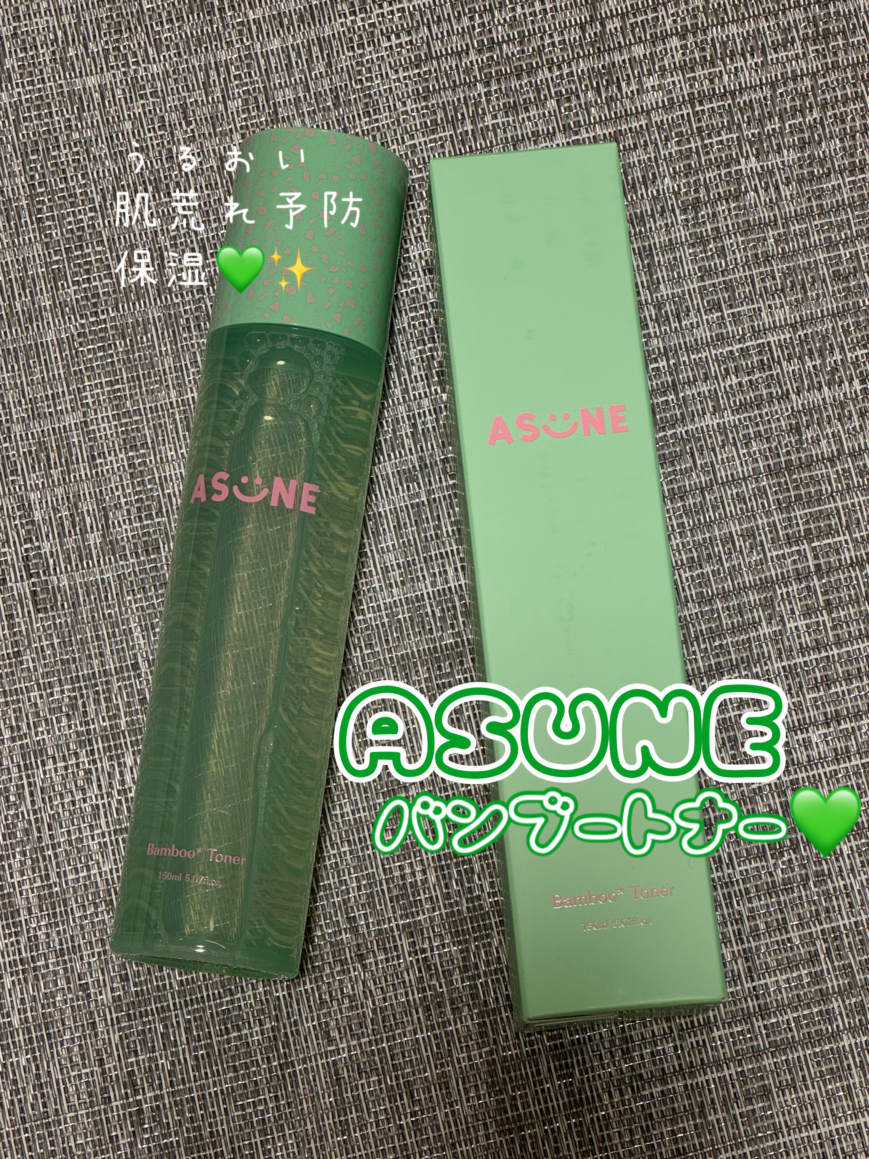 バンブートナー/ASUNE /化粧水を使ったクチコミ（1枚目）