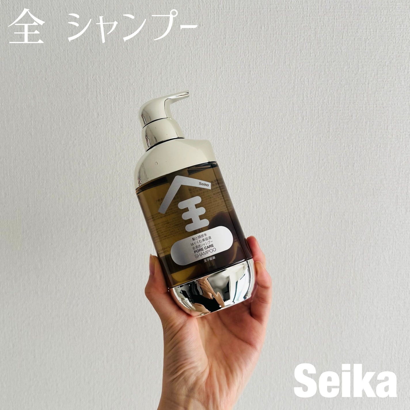 Seika 全 シャンプー/王子製薬/市販シャンプーを使ったクチコミ(1枚目)