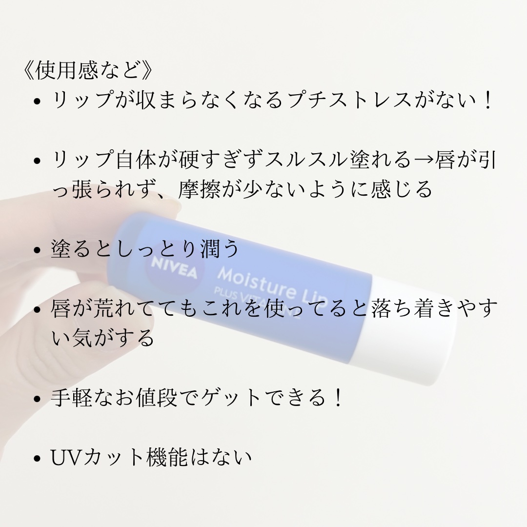 モイスチャーリップ ビタミンE/ニベア/リップクリームを使ったクチコミ（3枚目）