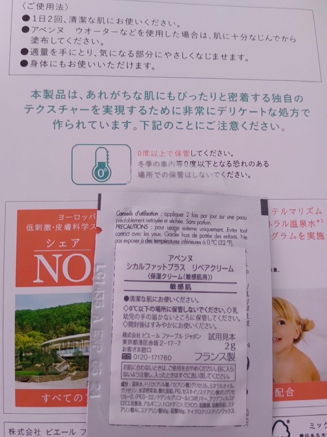 シカルファットプラス リペアクリーム/アベンヌ/フェイスクリームを使ったクチコミ（2枚目）