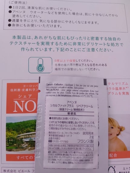 シカルファットプラス リペアクリーム/アベンヌ/フェイスクリームを使ったクチコミ(2枚目)