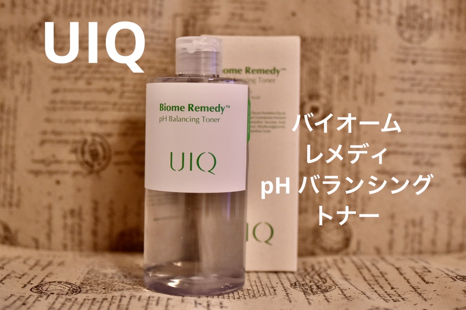 バイオーム レメディ pH バランシング トナー/UIQ/化粧水を使ったクチコミ（1枚目）