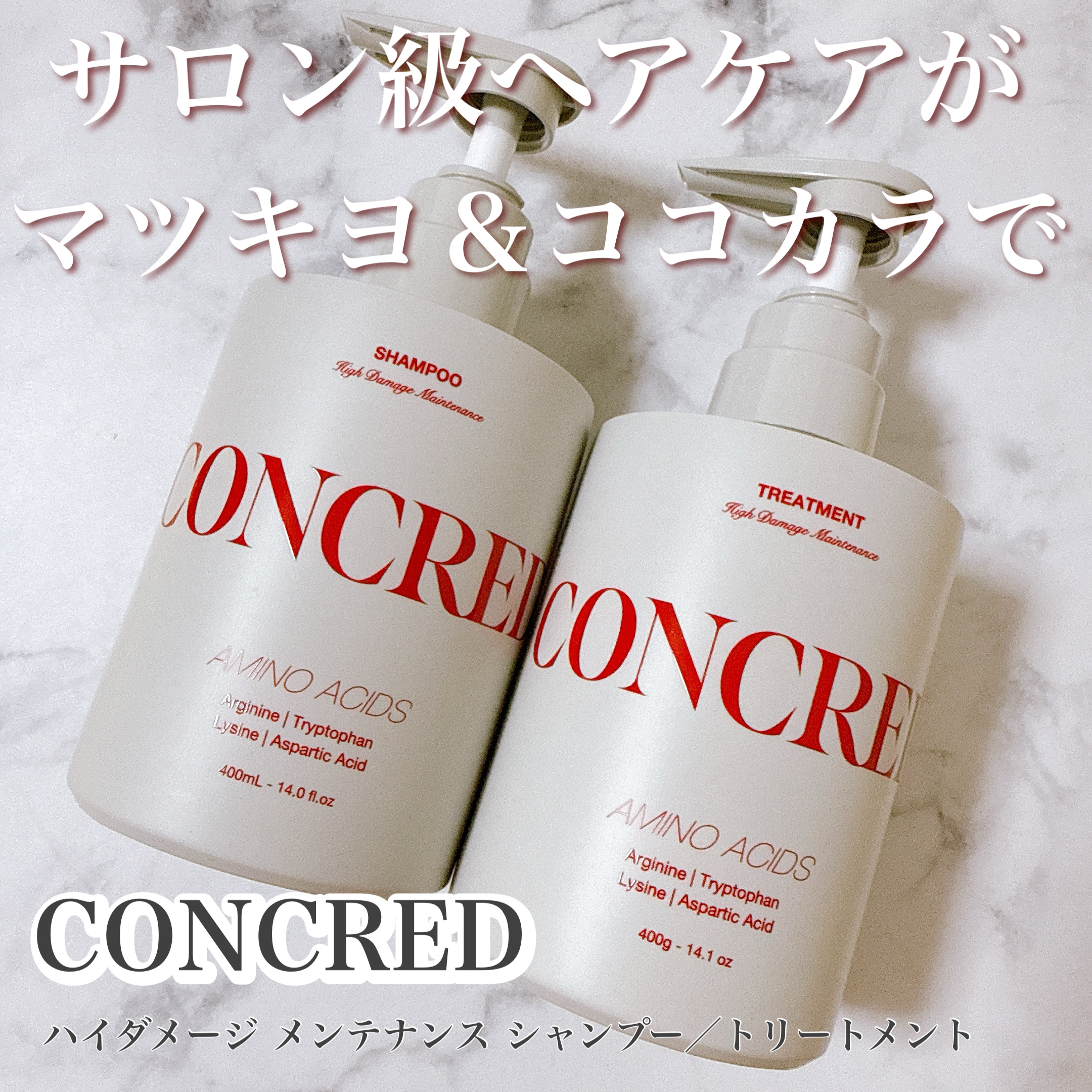 ハイダメージ メンテナンス シャンプー/トリートメント/matsukiyo CONCRED/市販シャンプーを使ったクチコミ（1枚目）